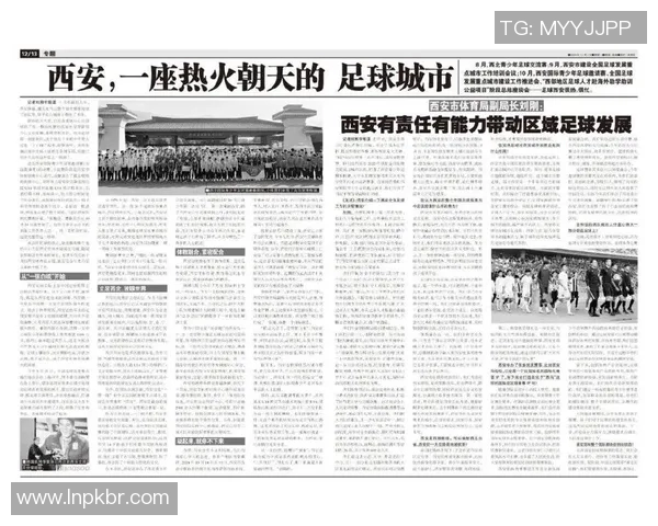 西安足球队战术解析与未来发展展望探讨 西安足球队战术解析与未来发展展望探讨